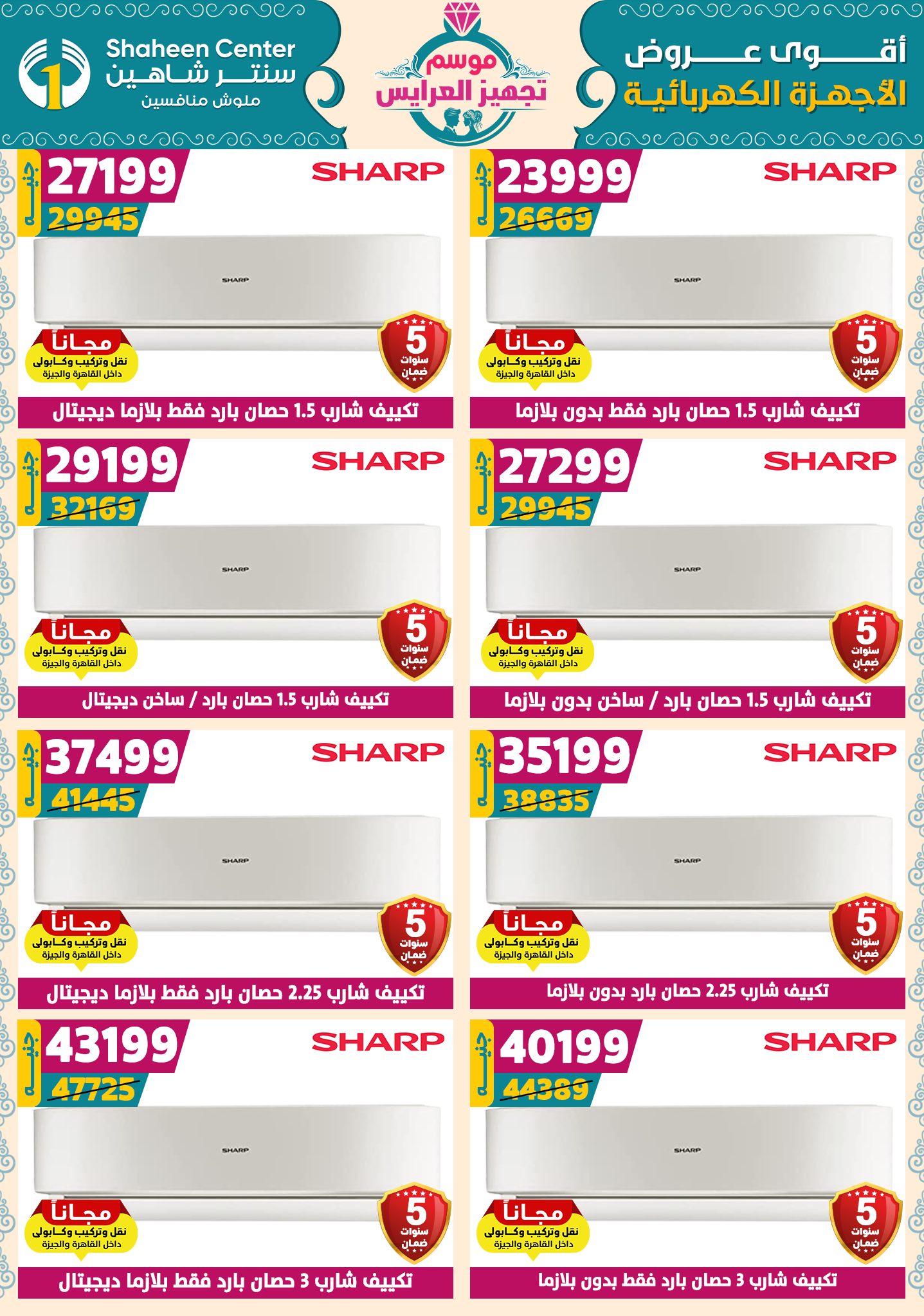 shaheen-center offers from 18sep to 1sep 2025 عروض سنتر شاهين من 18 سبتمبر حتى 1 سبتمبر 2025 صفحة رقم 171